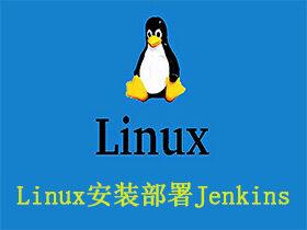 Linux安装部署Jenkins