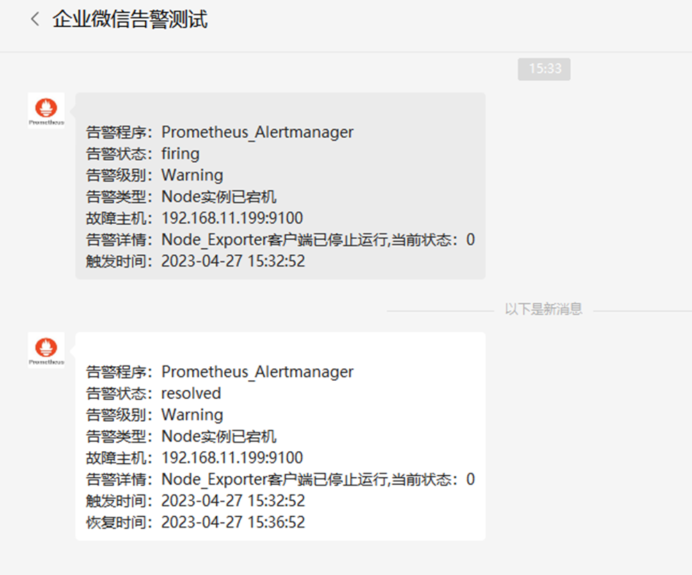 Linux部署Prometheus+Alertmanager并配置企业微信告警