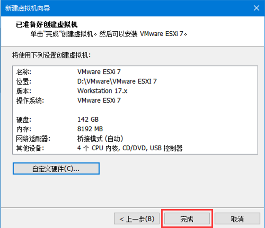 VMware 17安装ESXI 7.0