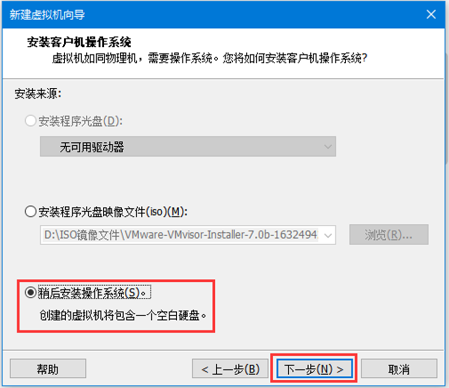VMware 17安装ESXI 7.0