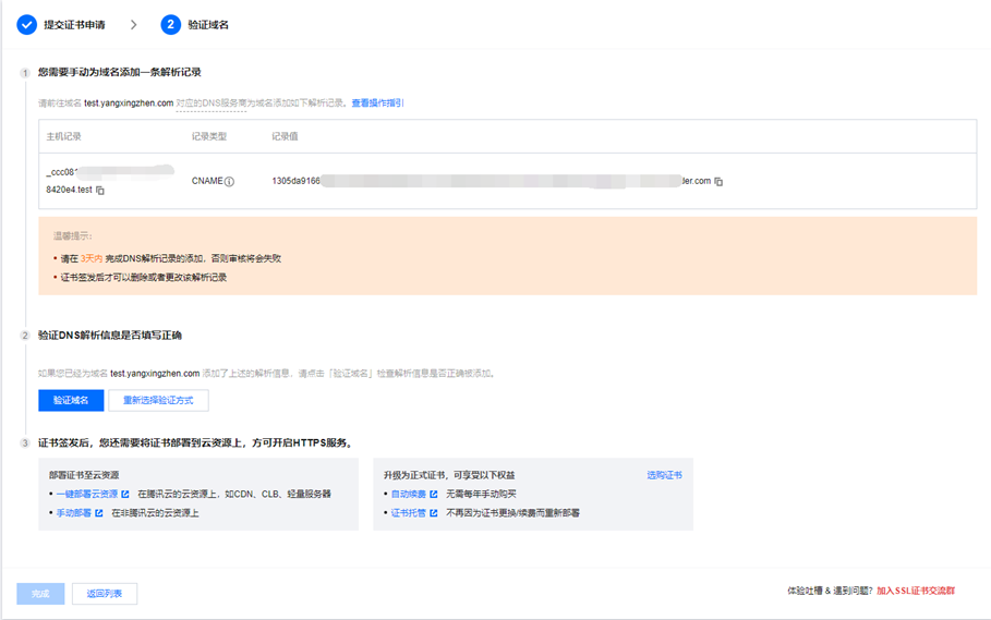 腾讯云免费SSL证书申请